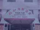 Fook yue